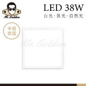 挑戰低價 【大友照明】 LED 38W 平板燈 (白光/黃光/自然光) CNS認證 附發票 平板燈