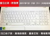 *樂源*VN7-791G -513J 鍵盤膜acer Aspire V 15 鍵盤保護膜V3-572G-545S 防塵套