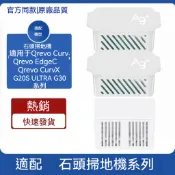 適配石頭掃地機水箱除臭模組銀離子G30/G20SUItra Qrevo Curv  / EdgeC / CurvX