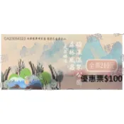 【現貨 🔥12h發貨】礁溪溫泉公園 森林風呂 溫泉票券 泡湯券 門票