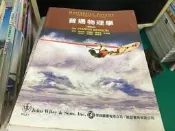 普通物理學 精華版》ISBN:9789868613201 蔡正男譯 歐亞 微劃記 Z127