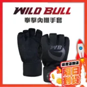 WILDBULL 拳擊內襯手套 拳擊手套 壺鈴手套 拳套 拳擊 拳擊訓練 D0707002