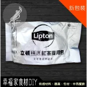 【幸福家】立頓精選紅茶商用茶包(20g*10)