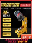 雲源優品 {可打統編 保固一年}消防管道切管機220V219電動液壓割管機鍍鋅管切割機水管不銹鋼