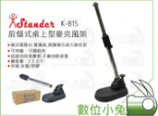 數位小兔【Stander 江楠 K-815 前傾式桌上型麥克風架】台灣製 收音架 麥克風架 腳架