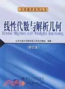 【三民網路書店】線性代數與解析幾何（修訂本）（簡體書） 作者：馮國臣