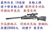 1.GAMO 10X 連十發狙擊槍單賣彈輪[白字].