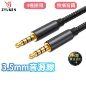 昱森 3.5mm音源線 AUX立體聲音源線 4極 公對公 立體聲麥克風音源線 AUX 音頻線 音源線 耳機音源線