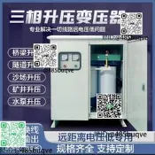 （可開發票）三相生壓變壓器隧道生壓遠距離電壓不足320v340v360v升380v增壓器（滿額免運）