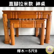 【聖靈光佛具】5尺8 直腳拉米款 日本 櫸木 實木佛桌 / 供桌 上下桌 神桌 佛桌 佛櫥 拜拜 佛具 / 台北實體店面