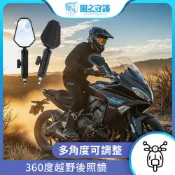 【HOTAI購】【風之守護】360度越野後照鏡 (機車後照鏡 越野後照鏡 電動車後照鏡 角度可調可折疊)