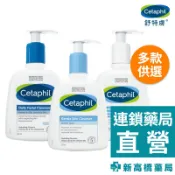 Cetaphil舒特膚 全效泡泡潔膚乳／溫和潔膚乳／控油潔膚露 236ml【新高橋藥局】公司貨｜洗面乳 清潔乳