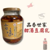 【君內商行】品香世家黃大目 麻油辣腐乳/甜酒豆腐乳 860g 非基改黃豆製造