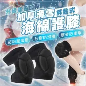 (店+)【DAYOU】滑雪海綿護膝 魔鬼氈黏貼 加厚 加強固定 多種運動 跪拜 滑雪 戶外運動 直排輪 護膝 D0307000