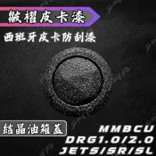 【台南新發車業】皺褶皮卡漆 烤漆油箱蓋 烤漆油箱環 皮卡烤漆 JET S SR SL DRG 曼巴 皺紋結晶黑 油箱環
