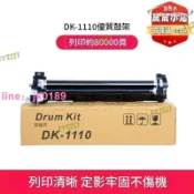 綺夢屋 【店家優選】適用京瓷dk1110感光鼓組件fs1020 1040 1060dn 1120 1025 m1520