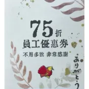 10月雲雀  古拉爵 涮乃葉 SKYLARK 橫濱牛排 藍屋 LAOHANA 涮之華 武藏野森 75折優惠券 雲雀集團