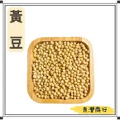 ｜開立發票｜DG黃豆 加拿大非基改黃豆 豆漿 生黃豆粉 香純濃 五穀雜糧 批發團購