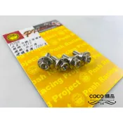 COCO機車精品 前土除螺絲 POSH 土除螺絲 規格 6X15 螺絲 適用 四代 五代 DRG FORCE