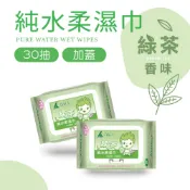 【肯尼士KENNEX】加蓋型 綠茶柔濕巾 30抽 隨身包 潔膚濕巾 純水濕紙巾 擦臉巾 擦手巾 擦拭巾 溼紙巾 紙巾