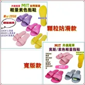 (店+)佳冠附發票~台灣製造 輕量素色拖鞋 超輕室內外拖鞋 素色拖鞋 素面拖鞋 一體成型防水拖鞋 情侶拖鞋 男女拖鞋
