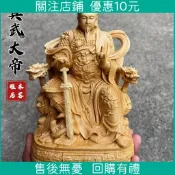 結緣 開運//木雕真武大帝神像祖師爺實木玄天上帝客廳擺件玄武祖師大帝工藝品/吉緣閣