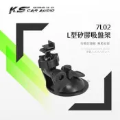 7L02【L型卡扣-矽膠吸盤架】短軸 行車記錄器支架 CARSCAM行車王 WDR660 / 行走天下 N7