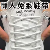 懶人鞋帶 免綁鞋帶 半圓鞋帶 圓鞋帶 懶人彈性鞋帶 彈力鞋帶 伸縮鞋帶 彈性鞋帶 鞋帶 免繫鞋帶 膠囊鞋扣 鞋帶0201