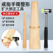 台灣出貨🌈戒指手鐲整形 金銀黃金調整尺寸 戒指手鐲手環矯正 環子擴大器 首飾修復 打金工具 戒指修整木棒 戒圍棒