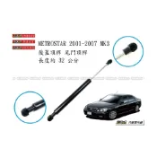 (店+)938嚴選 副廠 METROSTAR 2001~2007 引擎蓋頂桿 後蓋頂桿 前蓋頂桿 尾門頂桿 撐桿 撐竿 頂竿