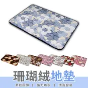 【LC嚴選】珊瑚絨吸水地墊 吸水記憶地墊 珊瑚絨地墊 浴室地墊 衛浴地墊 吸水地墊 廁所地墊 踏墊 地毯【A113】