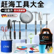 【寶寶環球】趕海工具套裝大全成人挖蛤蜊螃蟹手套沙灘剷夾子兒童裝備挖沙耙子