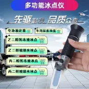 🔥冰點測試儀🔥 折儀冰點檢測儀 電瓶電解液比重計防凍液測試儀 甲醇車用尿素濃度計