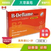 必惠復錠劑 20粒/盒 高劑量B2+鋅 ☆多件優惠☆柑橘生物類黃酮 高單位活性鳳梨酵素》大墩藥局