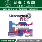 【日森人文藥局】UltraMag oro 新鎂多口溶粉30入｜義大利原裝｜專利成分｜補鎂