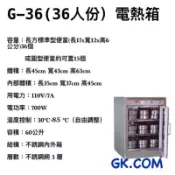 GK.COM現貨＋預購台一 36人份 電熱保溫箱/電熱蒸飯箱/蒸便當箱 /便當加熱 /電熱箱 公司貨 （免加水）插電即用