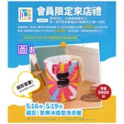 《我愛查理》💕 夢時代來店禮 洗衣籃 超巨！思樂冰 洗衣籃 收納籃 托特袋 托特包 購物袋 洗衣袋 置物袋 置物籃 籃子