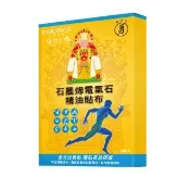 【JOURDENESS 佐登妮絲】石墨烯電氣石精油貼布3盒共30片(白沙屯媽祖聯名款)