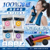 魔幻冰涼巾 降溫神器 涼感毛巾 冷感毛巾 涼感巾 夏日必備消暑神器 領巾方巾運動毛巾涼圍巾