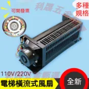 【限時下殺】110V/220V 電梯轎廂橫流風扇 FB-9B日立 1042B軸流風機 轎頂排氣扇 【利晟五金百貨】