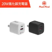 20W GaN氮化鎵快充頭｜PD Type-C充電器｜雙孔快速充電｜iPhone快充適用｜Meet Mind