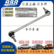 938嚴選 TIIDA C11 Bluebird LIVINA 正廠 李子串 方向機惰桿 方向機拉桿 方向機和尚頭