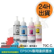 (店+)【EPSON】EPSON 664 672 墨水副廠 L350 L360 L365 L455 L550 L565 L605 L805