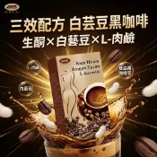 【台灣現貨】左旋肉鹼＋白芸豆黑咖啡｜條裝即溶｜健身運動營養補給