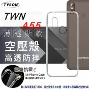 99免運 現貨 手機殼 台哥大 TWN A55 高透空壓殼 防摔殼 氣墊殼 軟殼 手機殼【愛瘋潮】