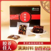🔥真好食 熱銷💯台出 盒裝卽食阿膠糕東阿固元膏阿膠糕 阿膠糕 固元糕 手工糕點 糕餅