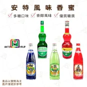 【富山食品】安特系列 仰南系列 香蜜 薄荷香蜜 玫瑰香蜜 藍柑橘糖漿 紅石榴糖漿 萊姆糖漿 飲料調製 甜點製作