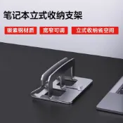 全球選品1館 生活百貨 筆記型電腦支架簡約立式電腦支架收納行動式電腦支架寬度可調節