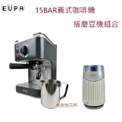 【優柏EUPA】 15Bar 蒸氣式咖啡機 TSK-1818 搭魔豆機組合 義式咖啡 (蝦皮團購) 【蘑菇生活家電】