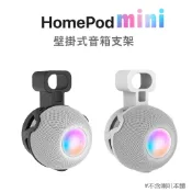 【現貨】HomePod mini壁掛支架 蘋果智能音箱底座 支架 壁掛支架Apple HomePod支架 配件